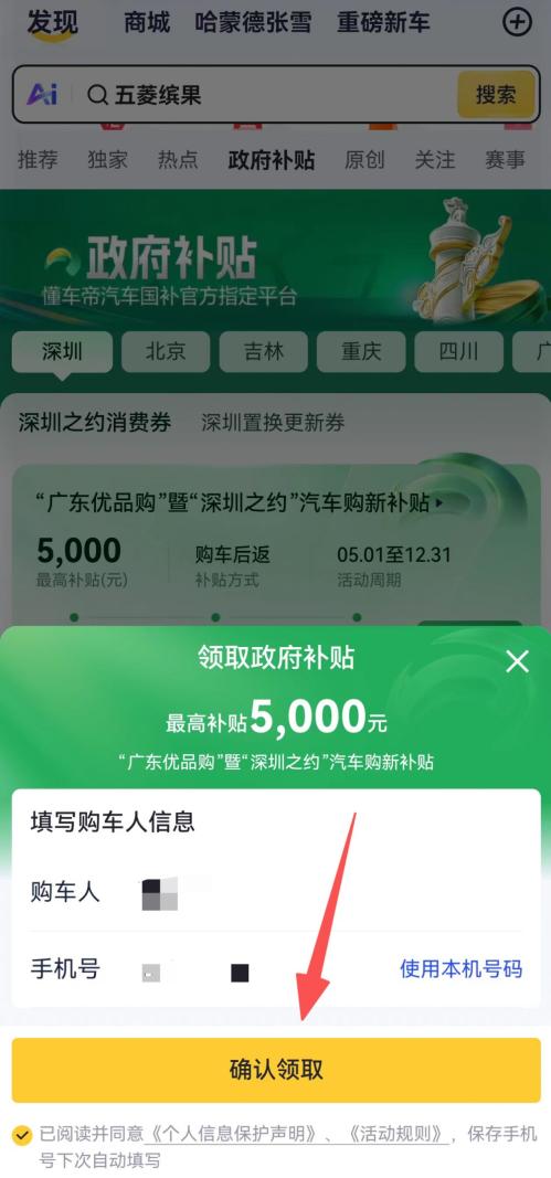 【本地资讯】2026深圳汽车购新补贴实施指引（完整攻略）