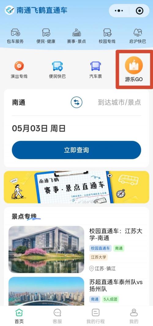 【本地资讯】2026苏超南通队VS宿迁队通州客运站直通车购票入口