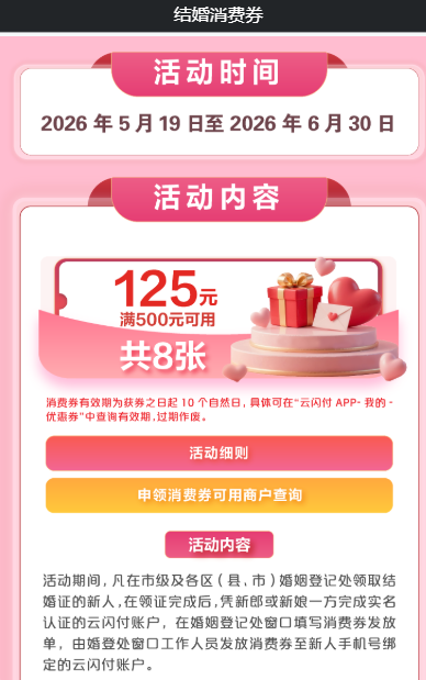 【本地资讯】2026宁波第二期结婚消费券发放方式