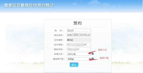 【本地资讯】西安高新区5月公共租赁住房一居室报名通知(时间+入口)