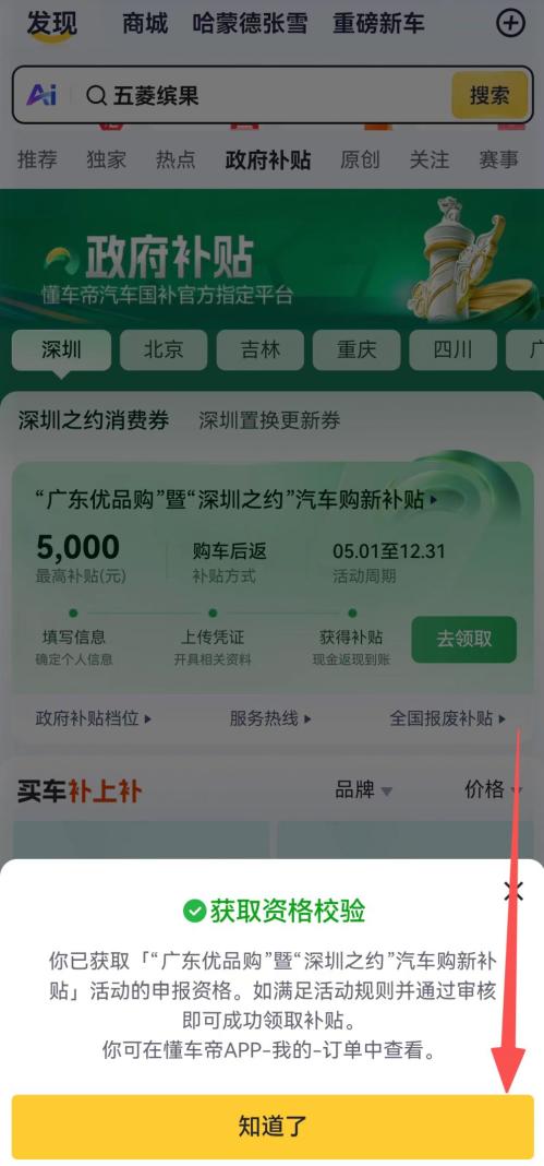【本地资讯】2026深圳汽车购新补贴申请入口及流程