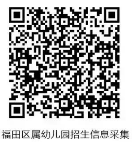 【本地资讯】2026年福田区区属幼儿园招生问答