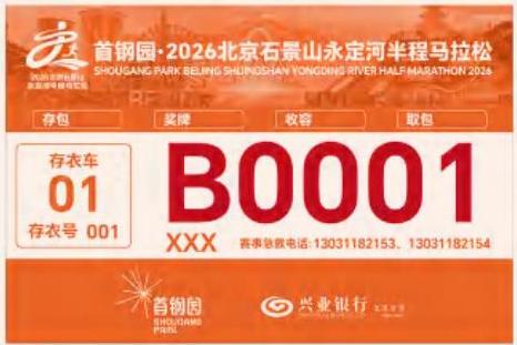 【本地资讯】2026北京石景山永定河半马号码布分区及检录规则