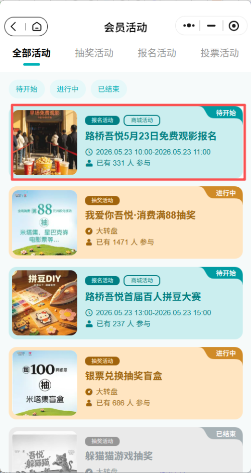 【本地资讯】2026年台州路桥吾悦广场5月23日免费观影活动攻略(时间地点+参与方式)