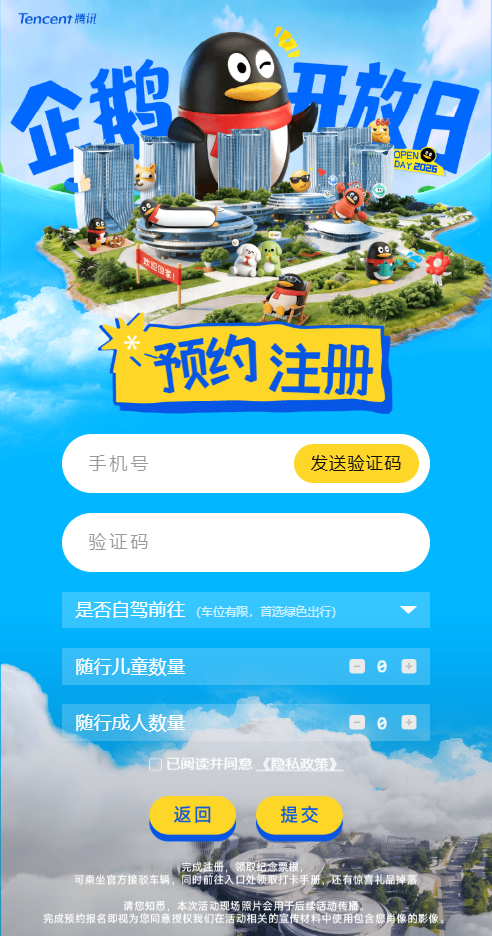 【本地资讯】2026腾讯企鹅岛开放日预约攻略(附入口)