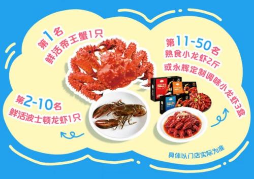 【本地资讯】2026江苏省永辉超市卷腹换好虾活动公告