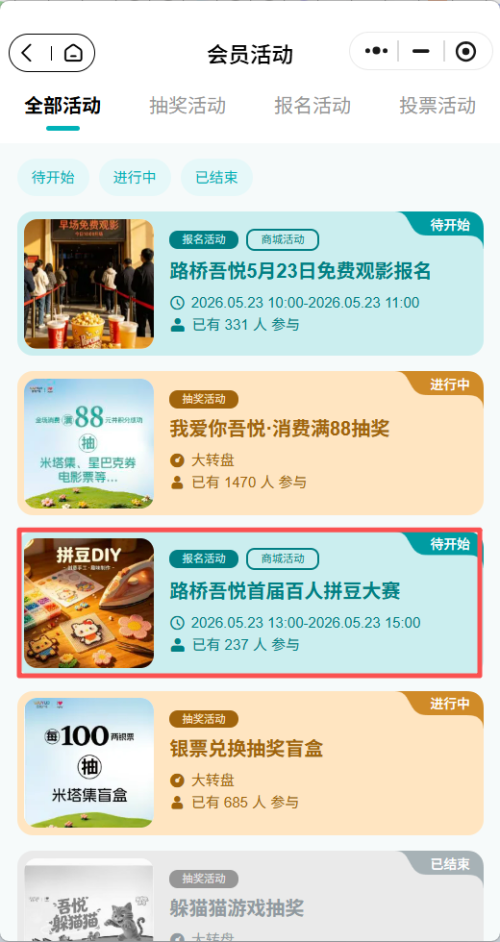 【本地资讯】2026年台州路桥吾悦广场首届拼豆大赛活动攻略（时间地点+参与方式）
