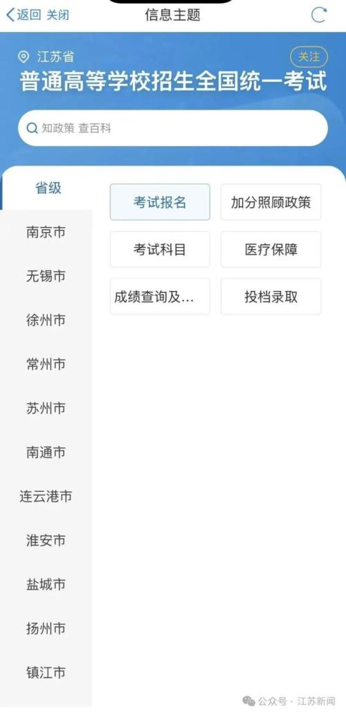 【本地资讯】2026年江苏高考咨询热线打什么电话？