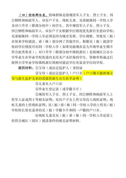 【本地资讯】2026年宁乡市城区特殊群体子女入学条件及材料