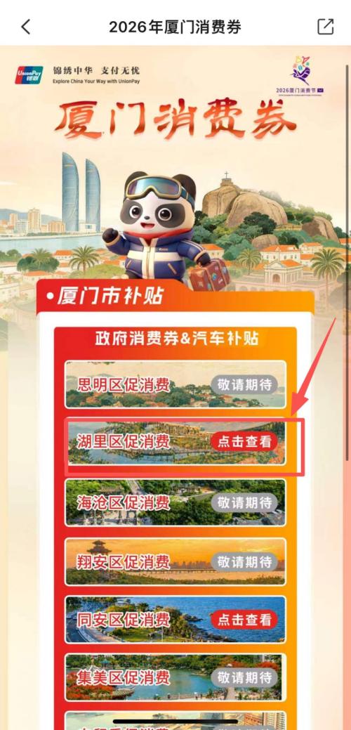【本地资讯】2026厦门湖里区餐饮消费券活动（800元减250元、500元减150元、200元减80元）