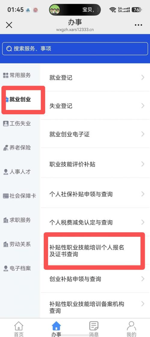 【本地资讯】西安人社局免费培训官方公众号（附报名入口）