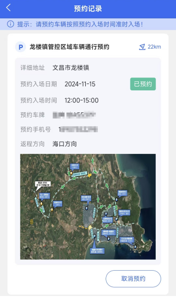 【本地资讯】2026年5月26至27日文昌实行交通管制期间车辆预约指南(入口+流程)