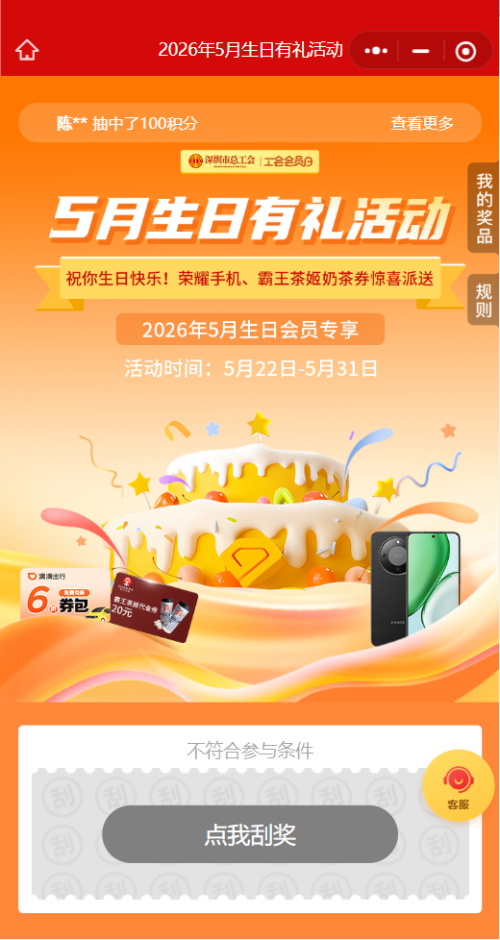 【本地资讯】2026年深圳工会5月会员日抽奖活动汇总（附入口+奖品+参与方式）