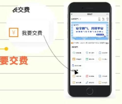 【本地资讯】成都燃气收费标准+缴纳入口及步骤