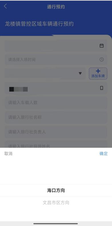 【本地资讯】2026年5月26至27日文昌实行交通管制期间车辆预约指南(入口+流程)