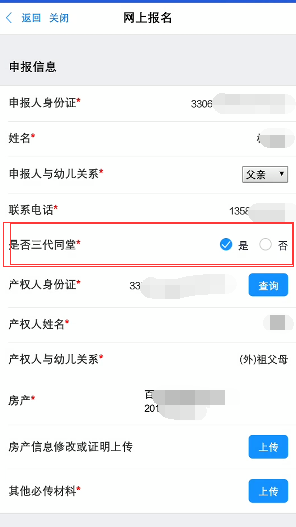 【本地资讯】2026年绍兴上虞区幼儿园入园网上报名流程