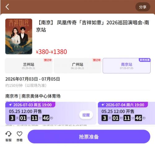 【本地资讯】凤凰传奇南京演唱会官网订票入口2026