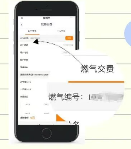 【本地资讯】成都燃气费缴纳入口+步骤