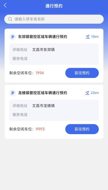 【本地资讯】2026年5月26至27日文昌实行交通管制期间车辆预约指南(入口+流程)