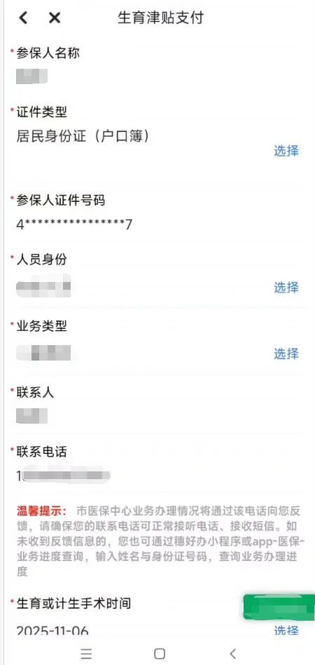 【本地资讯】2026年穗好办怎么申请生育津贴(申请入口+申请步骤)