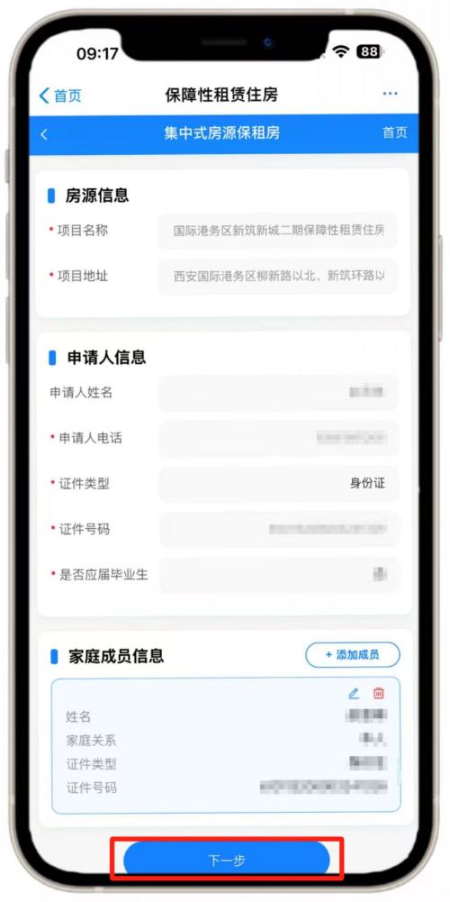 【本地资讯】西安市吉利配套零部件生产基地B地块等3个保租房项目房源报名通知（时间+入口）