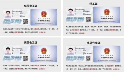 【本地资讯】深圳特种作业操作证报名入口官网