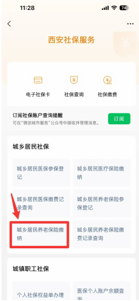 【本地资讯】2026年度陕西省城乡居民基本养老保险集中缴费期
