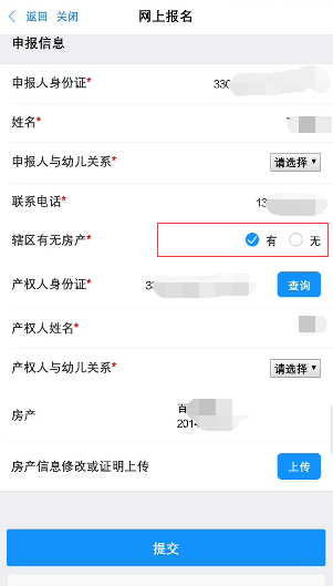 【本地资讯】2026年绍兴上虞区幼儿园入园报名系统操作手册