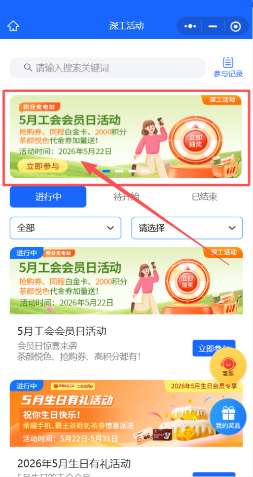 【本地资讯】2026年深圳工会5月会员日抽奖活动汇总（附入口+奖品+参与方式）