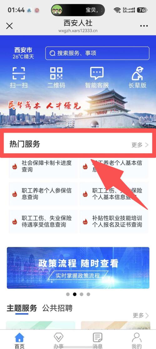 【本地资讯】西安人社局免费培训官方公众号（附报名入口）
