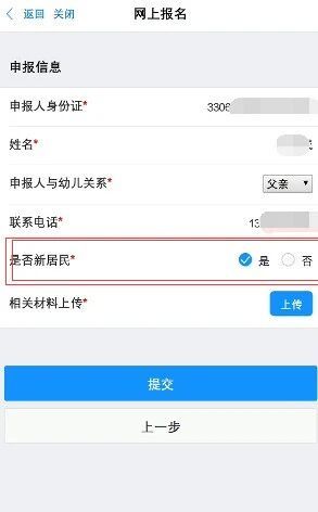 【本地资讯】2026年绍兴上虞幼儿园网上报名上传材料提示