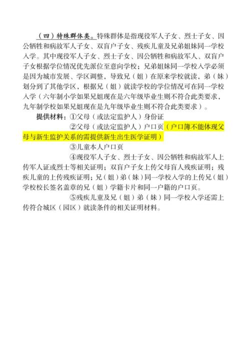 【本地资讯】2026年宁乡市城区特殊群体子女入学条件及材料