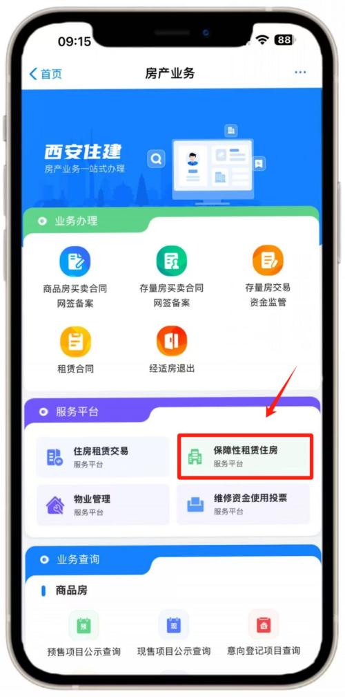 【本地资讯】西安市吉利配套零部件生产基地B地块等3个保租房项目房源报名通知（时间+入口）