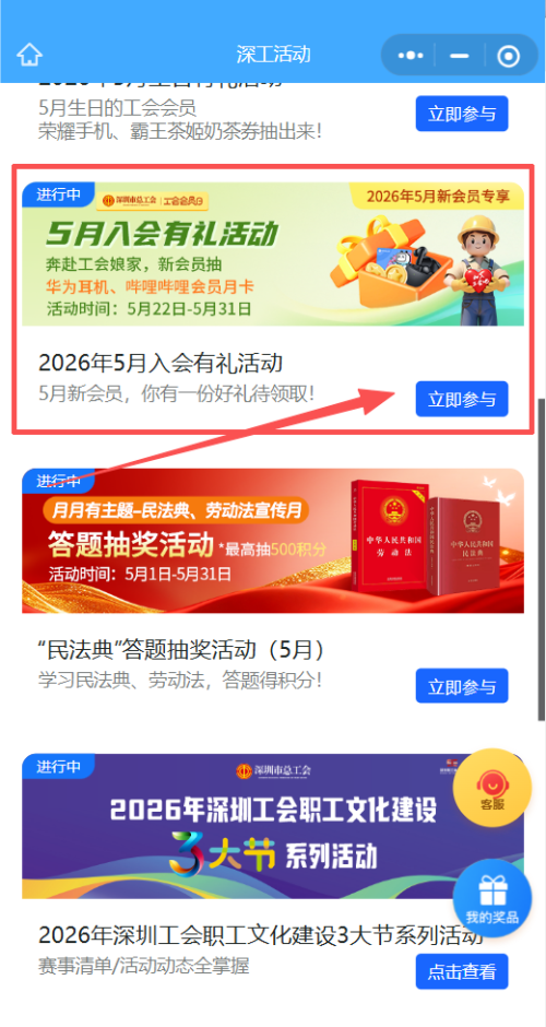 【本地资讯】2026年深圳工会5月会员日抽奖活动汇总（附入口+奖品+参与方式）