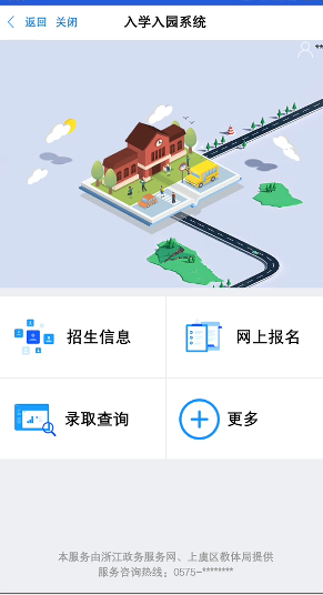 【本地资讯】2026年绍兴上虞区幼儿园入园报名系统操作手册