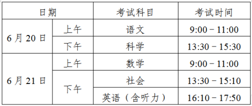 【本地资讯】2026磐安县中考考试时间