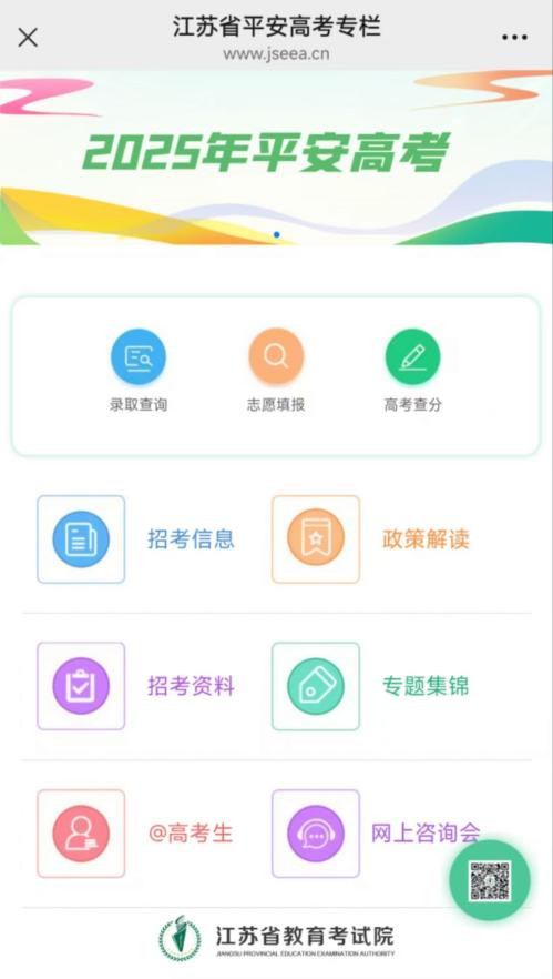 【本地资讯】2026年江苏高考成绩什么时候公布_(附入口)