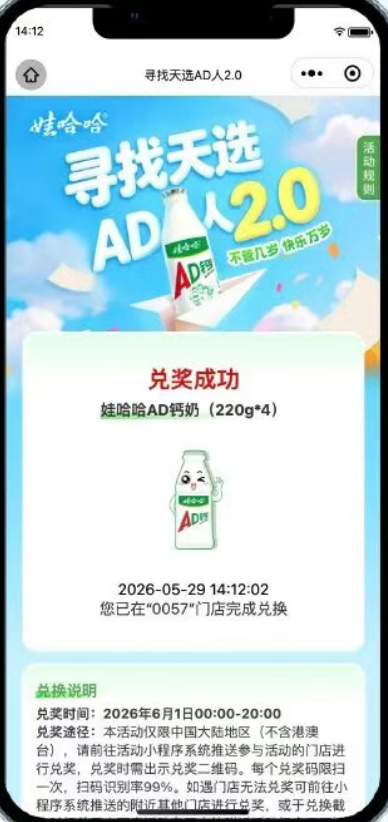 【本地资讯】2026六一娃哈哈ad钙怎么兑奖?