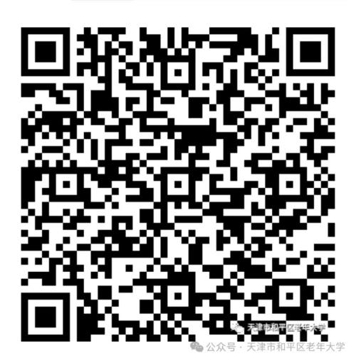 【本地资讯】天津市和平区老年大学2026年秋季班招生简章