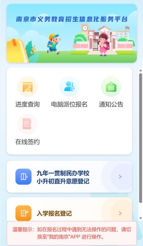 【本地资讯】2026南京江北新区电脑派位报名时间+入口及流程