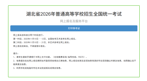 【本地资讯】2026湖北高考准考证打印已经开通（附准考证打印入口）