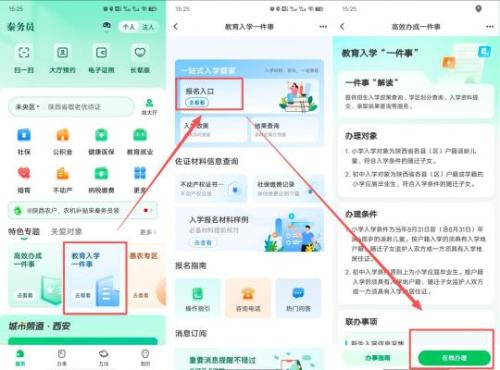 【本地资讯】2026年陕西教育入学一件事报名入口汇总(附报名流程图)