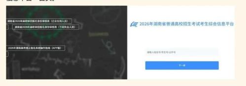 【本地资讯】2026湖南高考修改志愿流程（电脑版）