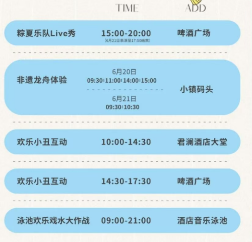 【本地资讯】2026年博罗哈施塔特端午活动一览表