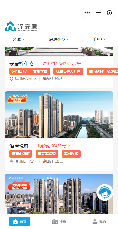 【本地资讯】2026年6月宝安区人才房配售通告(海岸悦府+海乐华府+福汇阁+鸿栖台)