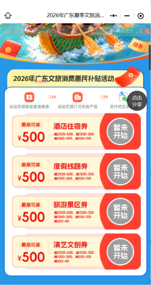 【本地资讯】2026年广东文旅消费券领取及使用方法（同程旅行平台）