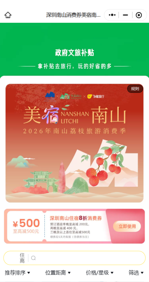 【本地资讯】2026年广东文旅消费券领取及使用规则(飞猪平台)