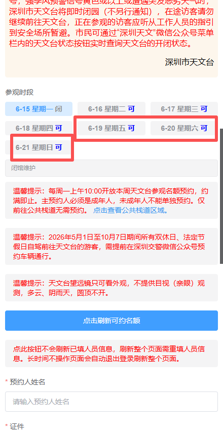 【本地资讯】2026深圳天文台端午节参观今日10点开始预约(6月15日)