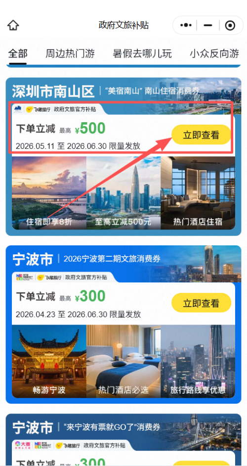 【本地资讯】2026年广东文旅消费券领取及使用规则(飞猪平台)