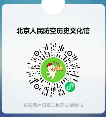 【本地资讯】2026北京人民防空历史文化馆在哪预约？（附小程序入口）